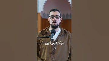 سورة البقرة #عبد_الإله_الصالح #اكسبلور #قرآن #المغرب #الجزائر