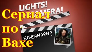 Сериал по Warhammer 40000 Сериал по Warhammer 40000