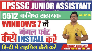 🛑 Windows 7 में मंगल फॉंट कैसे Install करें। Hindi Me Typing  Kaise Kare #mangal_font #AR_Typing 