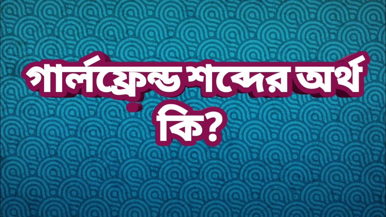 what-does-girlfriend-mean-youtube