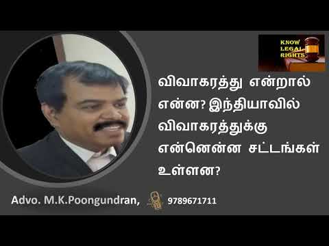 விவாகரத்து என்றால் என்ன இந்தியாவில் விவாகரத்துக்கு என்னென்ன சட்டங்கள் உள்ளன