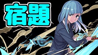 【生放送】三輪ちゃんと一緒に7月の宿題【パズドラ】
