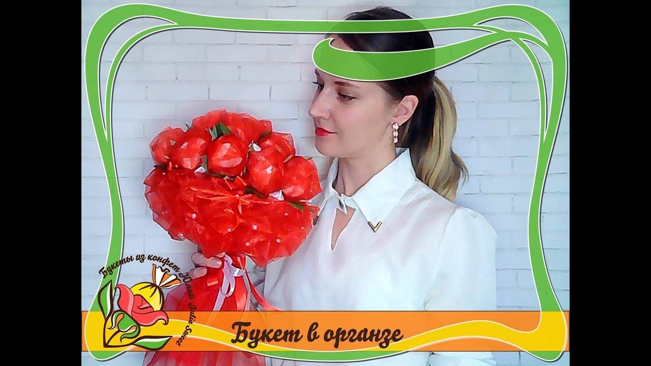 Букет в органзе с конфетами Raffaello (рафаэлло) - YouTube