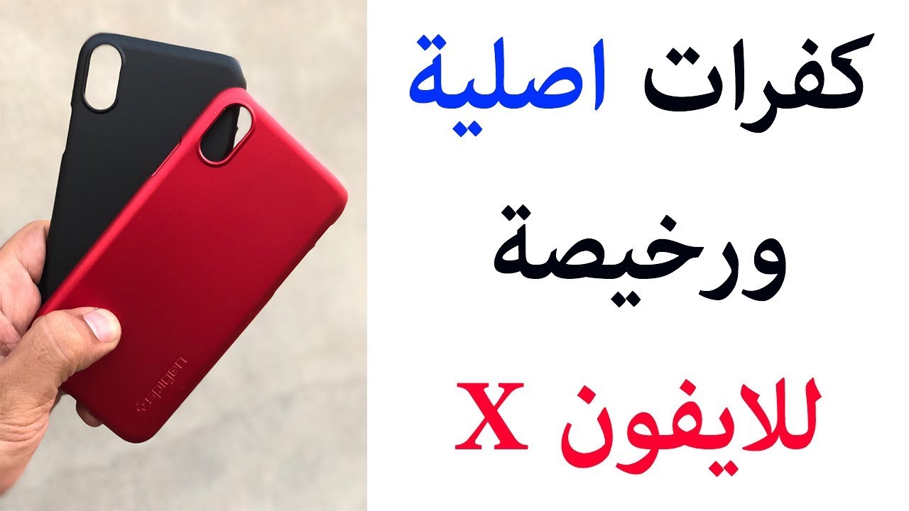 الايفون X الابيض اجمل من الايفون X الاسود Youtube