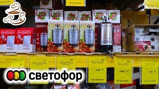 🚥СВЕТОФОР🚥БОМБИТ НОВИНКАМИ🔴 СПОРИМ, ВЫ ЭТОГО ЕЩЁ НЕ ВИДЕЛИ🔥ОКТЯБРЬ 2019 Обзор Полочек