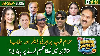 Khabarhar Samandar Par With Aftab Iqbal Episode 18 09 September 2025 Gwai