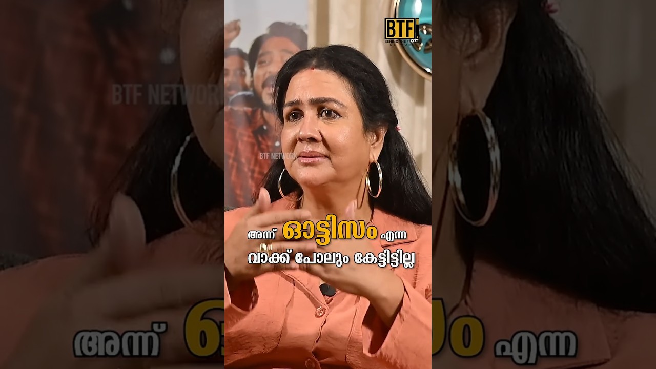 Urvashi Best Actress Winner on Autism Awareness & Kazhakam Movie | BTF Exclusive