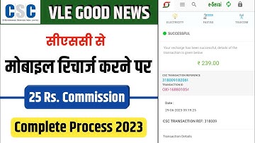 CSC se mobile recharge kaise kare | How to mobile recharge in CSC