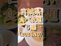【食べ放題】食べ放題ランチ５選（2024年10月）