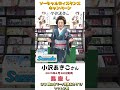 小沢あきこさん 新曲「風恋し」発売記念!【ソーシャルディスタンスキャンペーン動画(コメントのみショート動画】