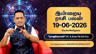 🔮 இன்றைய ராசிபலன் | 19 June 2026 | Daily Rasi Palan Tamil
