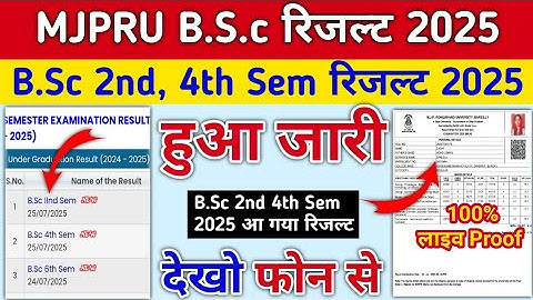 mjpru even sem result 2025 | bsc 2nd 4th sem result out | mjpru ka result kaise dekhe 2025