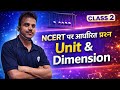 🔥 Units &amp; Dimensions | NCERT Based Questions | इकाई और मापन | Physics Class | Numerical PYQ 