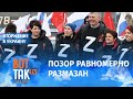 Почему Путин замалчивает российские потери? / Война в Украине