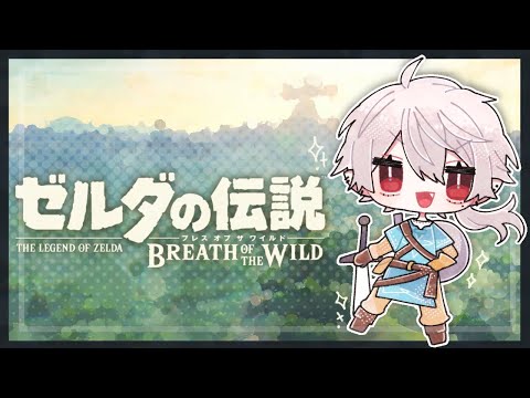 【 ゼルダの伝説 ブレワイ 】 ここはどこ私は誰つーかお前どこの誰 【 息吹オブザ野生 】