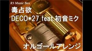 毒占欲 歌詞 Deco 27 Feat 初音ミク ふりがな付 歌詞検索サイト Utaten 毒占欲 歌詞 Deco 27 Feat 初音ミク ふりがな付 歌詞検索サイト Utaten