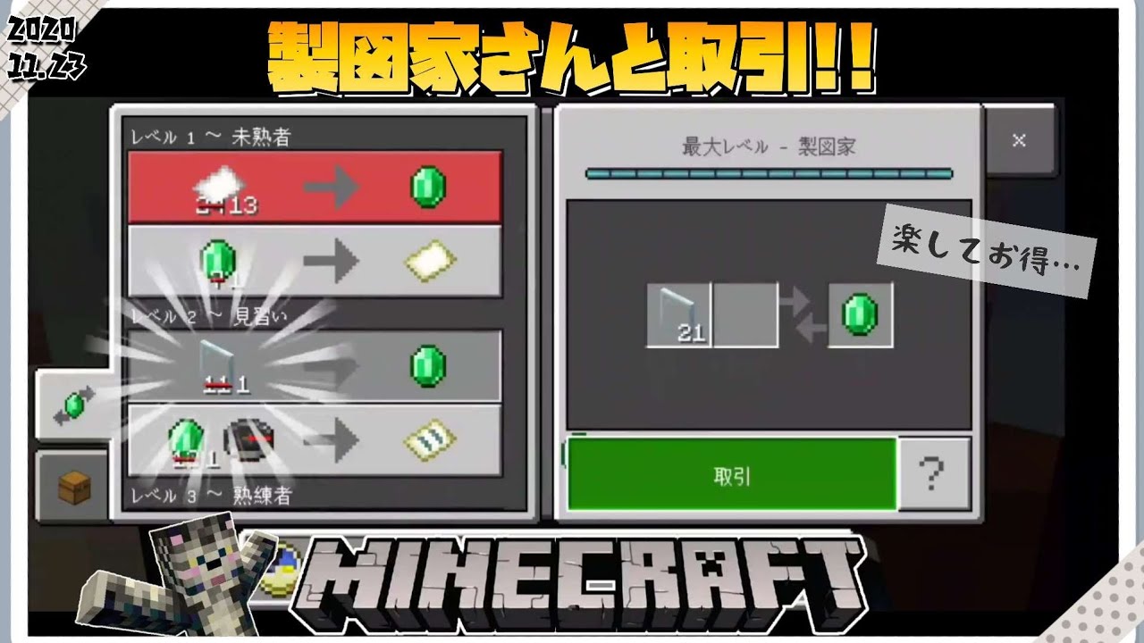 マインクラフト 製図家さんが優秀 ゾンスポ式交易所で１ １交易 Twitterにちにち動画 11 23 Minecraft Summary マイクラ動画