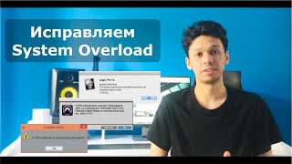 Тормозит Logic Pro/Ableton/FL Studio System Overload! (Как устранить)