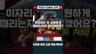 [카인사 인싸들] 마이크로게이밍 그랜드 5억먹기 이렇게 쉬웠어??? #shorts #슬롯 #바카라 #마이크로게이밍 #에볼루션