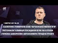 🔴 Регіонала посадили на 9 років / Заборона номерів Придністров'я / Калетник повернув вкрадену землю