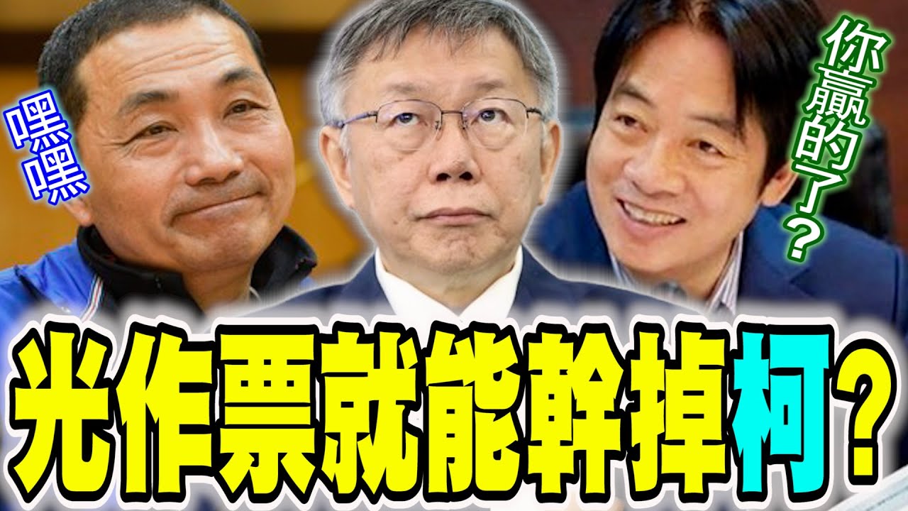 [問卦] 有沒有選舉做票很正常的八卦？