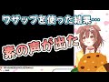 ワザップを使い復帰を試みるが、見知らぬステージに素の声が出てしまった戌神ころねちゃん【ゲゲゲの鬼太郎】