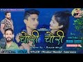   chori chori  new maithili love songall nepal entertainment