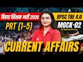Bihar Teacher Vacancy 2026 | BPSC TRE 4.0 PRT (1-5) Current Affairs Class 2026 | Mock 02 | Sonam mam