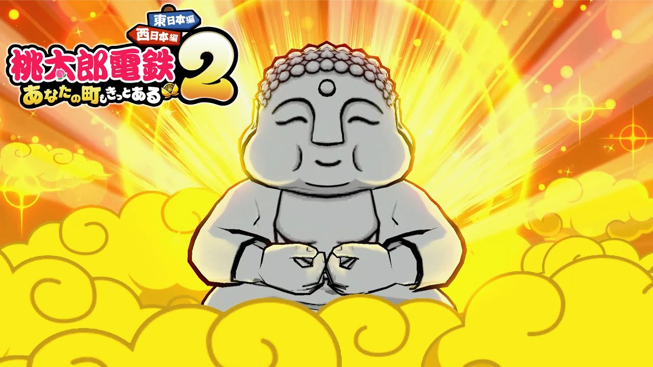 桃鉄2 ②#94 ポコンと大和の怪獣ダイブツラー回【桃太郎電鉄2 ～あなた