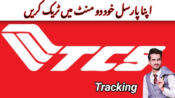 How to track TCS shipment | TCS tracking kaise kare TCS Tracking