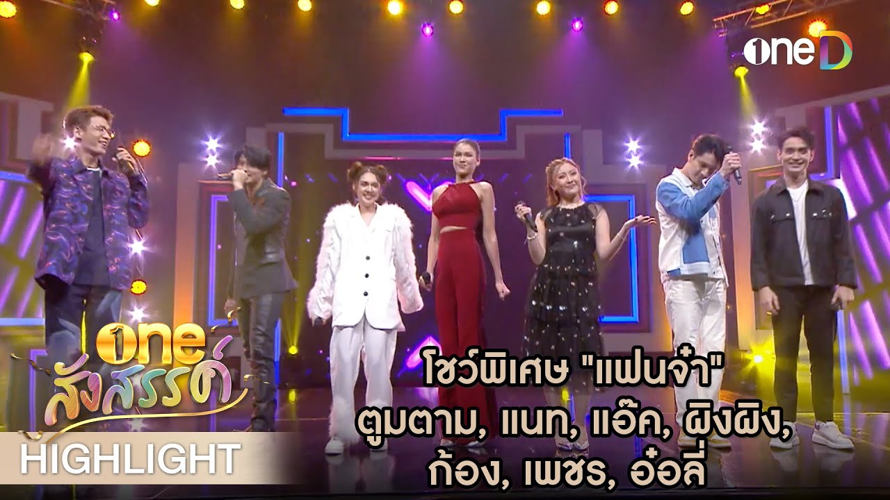 โชว์พิเศษ​ 