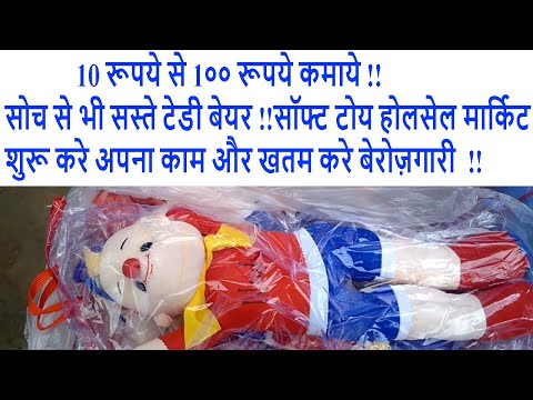 sadar bazar teddy bear market