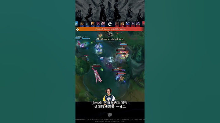 JimieN 阿祈爾再次開秀 抓準時機過彎閃現一推二 #cfo #lol #pcs #playoffs