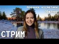 Новинки косметики февраль 2022 | Бьюти новости | Мои хотелки и антипокупки | Новый косметос