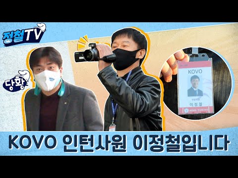 차노스 동공지진 유발한 KOVO <strong>인턴사원</strong> [정철tv/주간배구]
