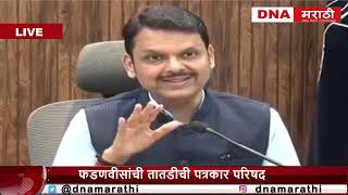 Copy of LIVE:  devendra fadnavis तातडीची पत्रकार परिषद #puneaccident #pune