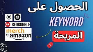 الطباعة عند الطلب ( keywords ) احصل على افضل