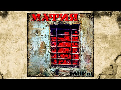 Мафия - Тайны