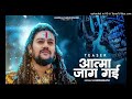 Aatma Jaag Gai  Hansraj Raghuwanshi  Official Mahadev song Mahashivratri Special 2024