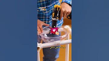 اختراعات بسيطه ممكن عملها في المنزل ج309 الحمد لله بقت بتكرهنى اكتر من الاول 