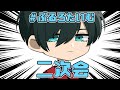 【ぶるろたいむ】地声で久しぶりにAmong Us【二次会】