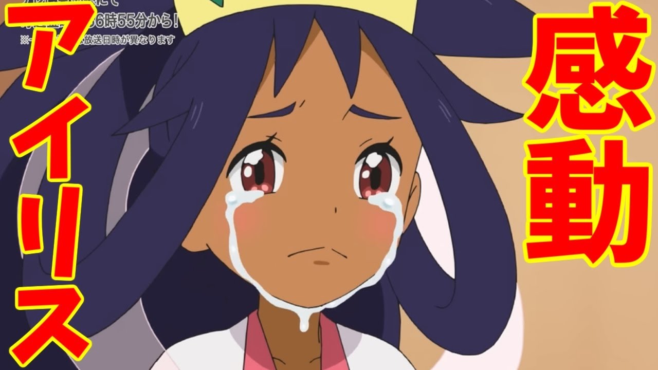 【アニポケ】ポケットモンスター第117話「VSシロナ!アイリス、ドラゴンマスターへの道!!」のアイリスの画像でハァハァするだけの物凄く健全な