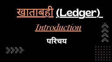 खाताबही का सामान्य परिचय #Ledger introduction #up board #class 11 # Ledger posting
