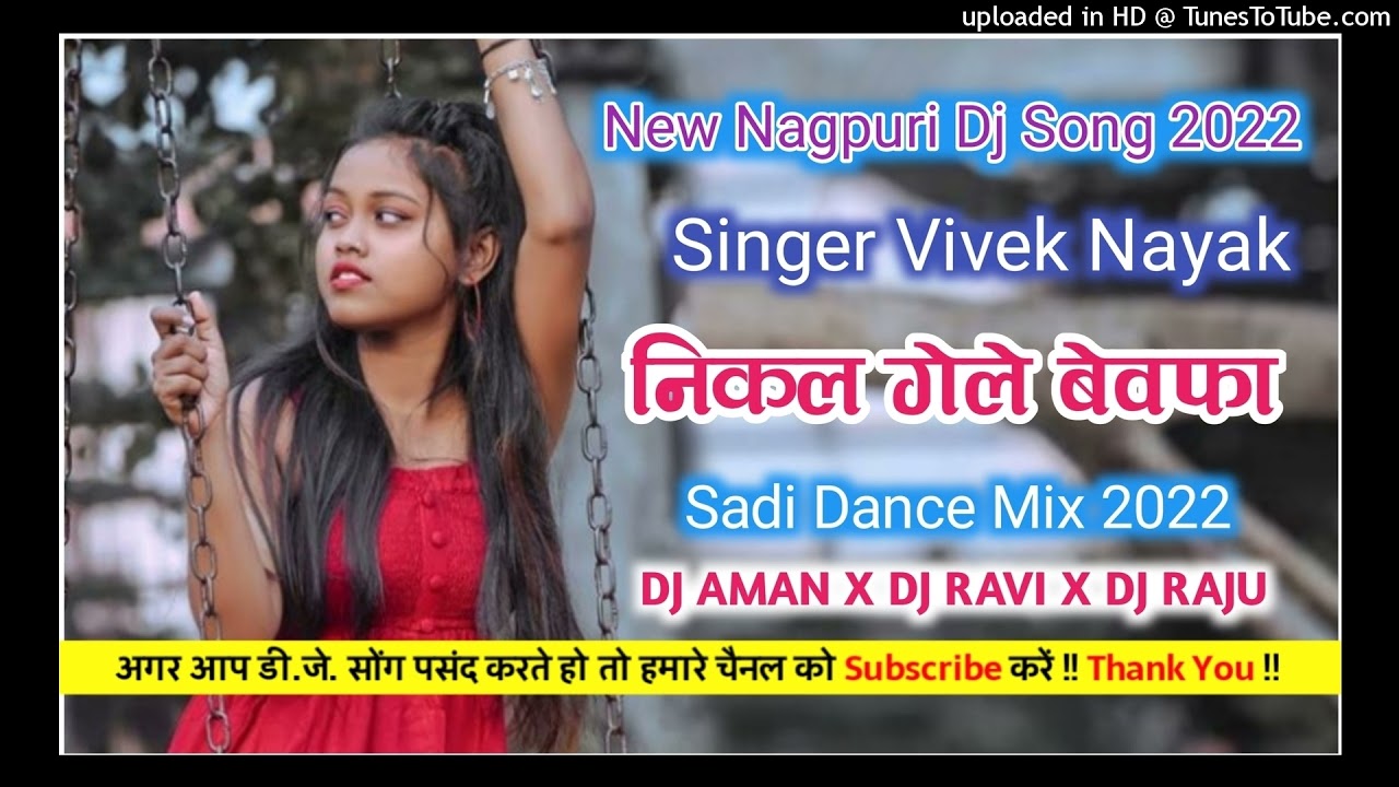 Nikal gaile bewafa Sanam Wada Tod ke new Nagpuri DJ remix song DJ AMAN DJ Raju main part