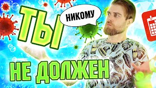 НИКТО никому НИЧЕГО не должен