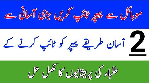 How To Make Typed Papar With Mobile Easily || 2 Different Method To Typed Paper || AIOU Online Exam