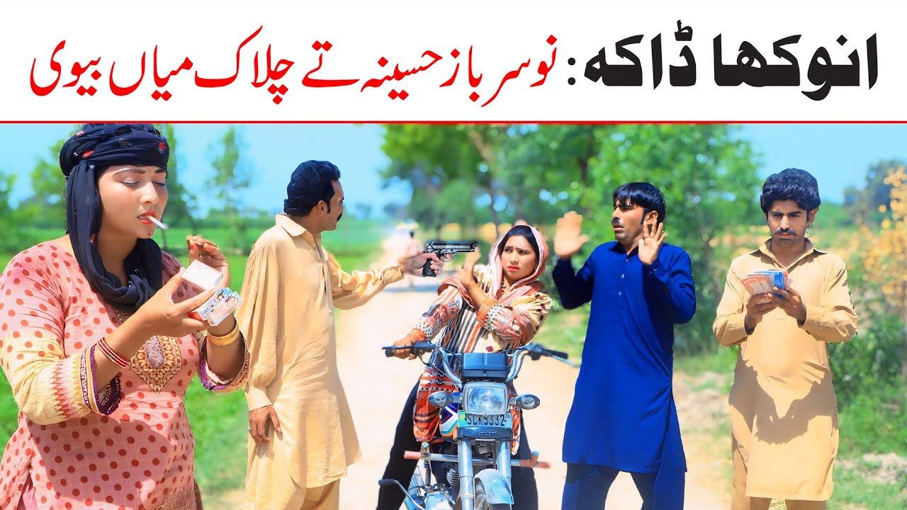 //Bhotna,Shoki, Bilo ch koki Cheena & Sanam Mahi New Funny Video By Rachnavi Tv2