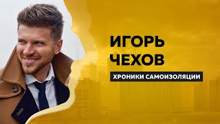 Актёр Игорь Чехов: о ЕГЭ, декрете и театральном образовании