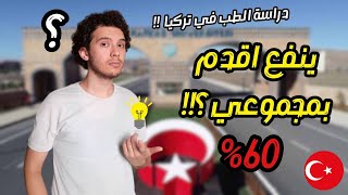 شروط التقديم على الجامعات التركية 2024 | شروط الدراسة في تركيا