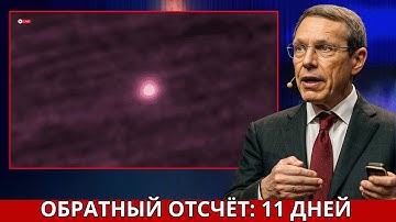 Ави Лоэб Бьёт Тревогу: 3I/ATLAS Не То, Что Всем Казалось — Осталось 9 Дней